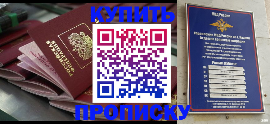 купить прописку в Дубовке